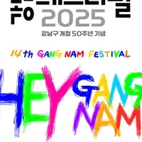 江南フェスティバル