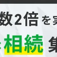 シニアマーケティングウェビナー