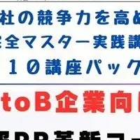 広報PRの新常識