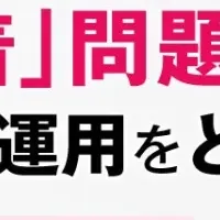 メール運用の課題解決