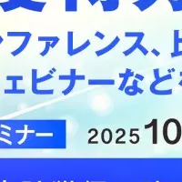 リード獲得ウェビナー