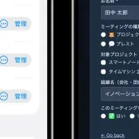 新たな予約アプリ