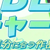 BLチャート登場