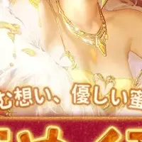 新イベント「蜜めく夜」