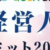 次世代経営人材育成セミナー