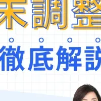 年末調整が無料に