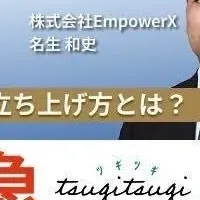 新規事業成功の秘訣