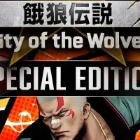 餓狼伝説がセール中