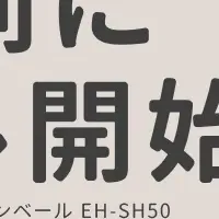 新作シャワーヘッド