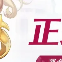 『ゴッデスオーダー』リリース