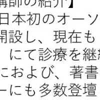 栄養療法セミナー