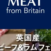 英国産ビーフ＆ラムフェア