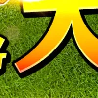 『プロ野球RISING』0.5周年