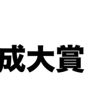 デジタル人材育成大賞