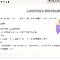 屋根工事業務のAI化
