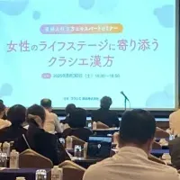 クラシエ漢方セミナー