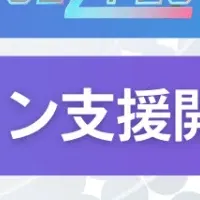 COZYHOUSEがZ世代向けプロモーション開始