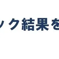 ストレスチェック活用セミナー