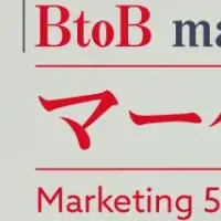 コトラー教授DXフォーラム