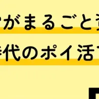 エブリポイント新モード