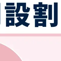 法人口座開設の急増