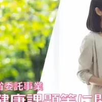 働く女性の健康支援