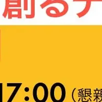 金融の未来を探る