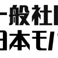災害時住宅供給体制