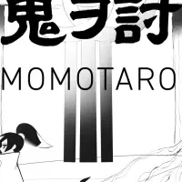 桃太郎が新登場