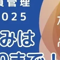 標準化と品質管理全国大会2025