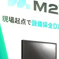 『M2X』初公開！