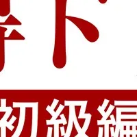 中国語学習の新基準