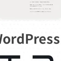 GMOの新WordPressテーマ