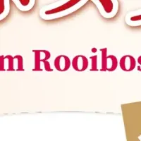 あったまルイボスティー