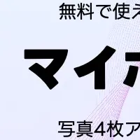 マイホムのAIプラン