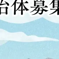 移住婚プロジェクト