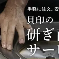 貝印がリニューアル