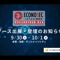 東京で経済安全保障