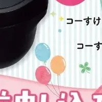 子育て応援キャンペーン