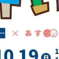 「メトいく」開催