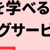 内定者向けAI学習プラン