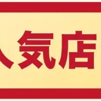 Retty新人気店発表