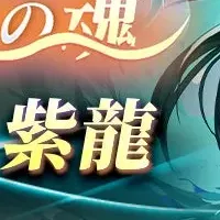 聖闘士星矢新イベント