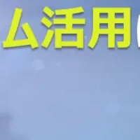 IoTプラットフォーム活用ウェビナー