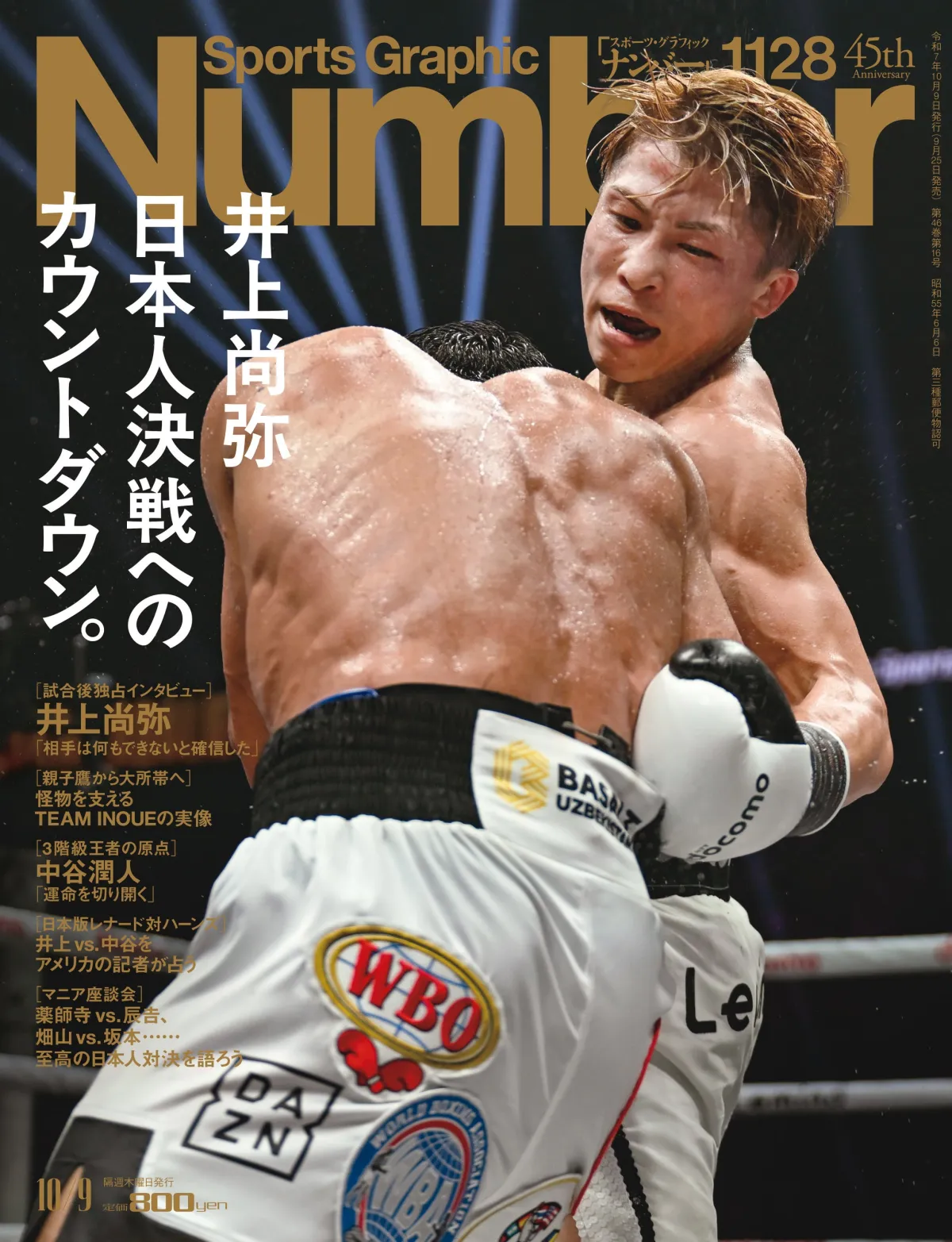 集英社 - 井上尚弥　　ヤングジャンプ 井上尚弥と日本ボクシング黄金時代。 Japanese Boxing Golden