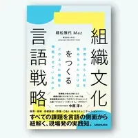 メルカリの言語戦略