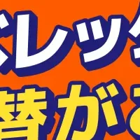 Klookの特別キャンペーン