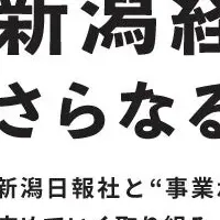 地域共創プロジェクト始動