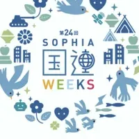 上智大国連Weeks