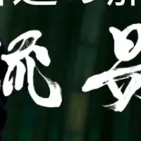 春香の新作映像公開